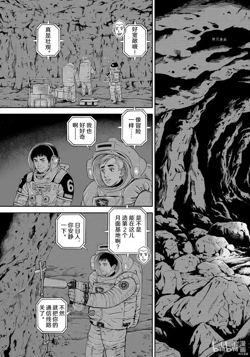 宇宙兄弟_h 第385话 第7页