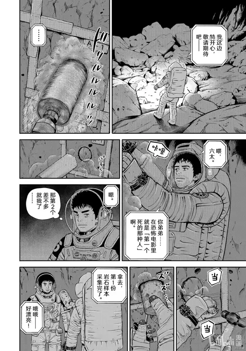 宇宙兄弟_h 第385话 第8页