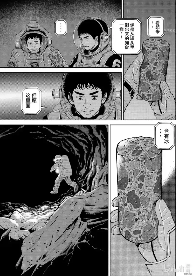 宇宙兄弟_h 第385话 第9页
