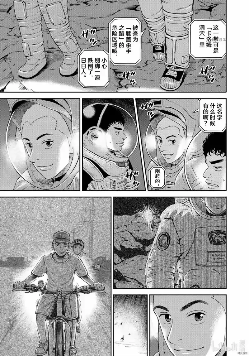 宇宙兄弟_h 第386话 第1页
