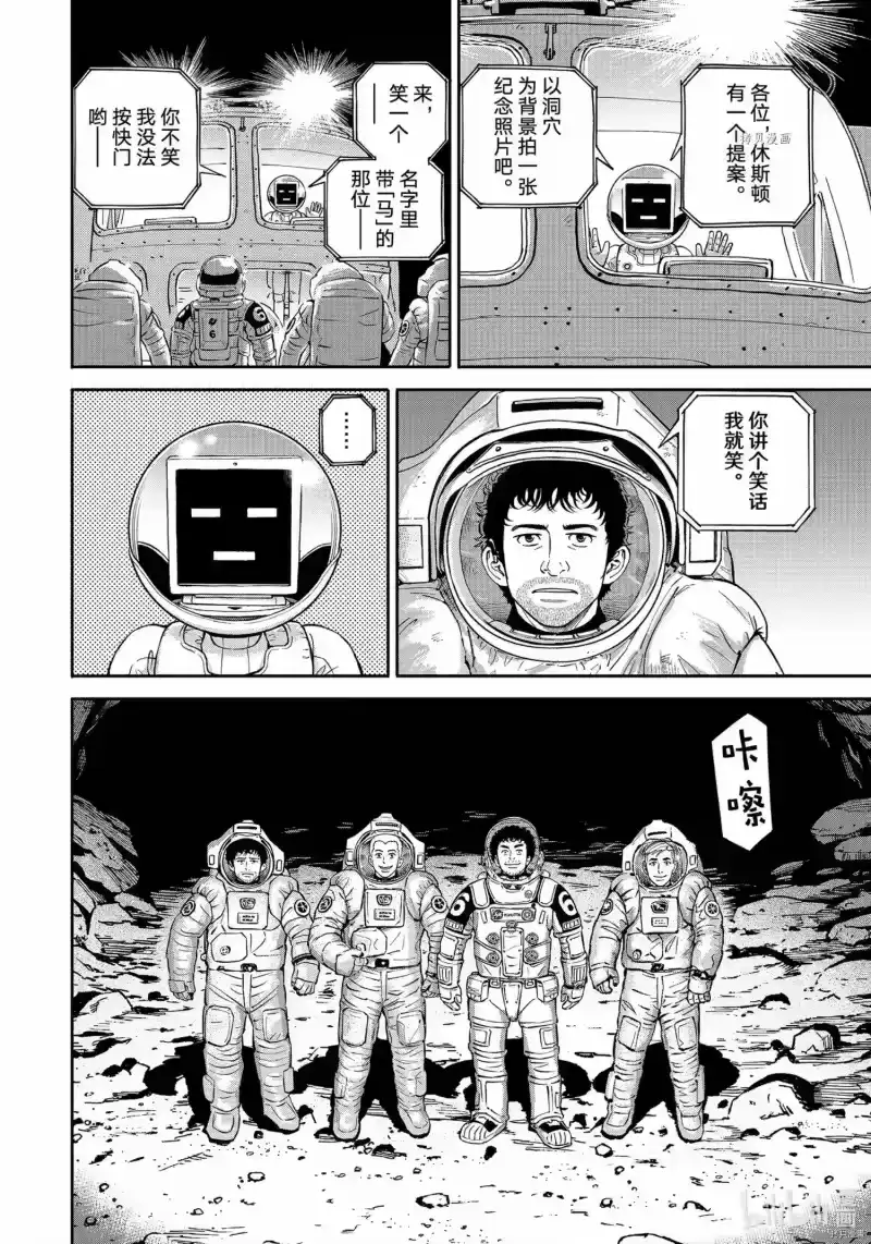 宇宙兄弟_h 第386话 第10页