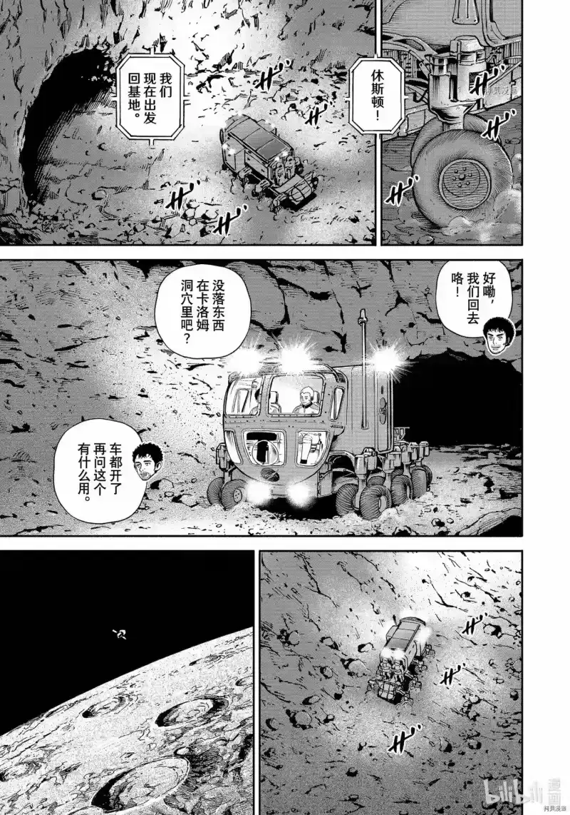 宇宙兄弟_h 第386话 第11页