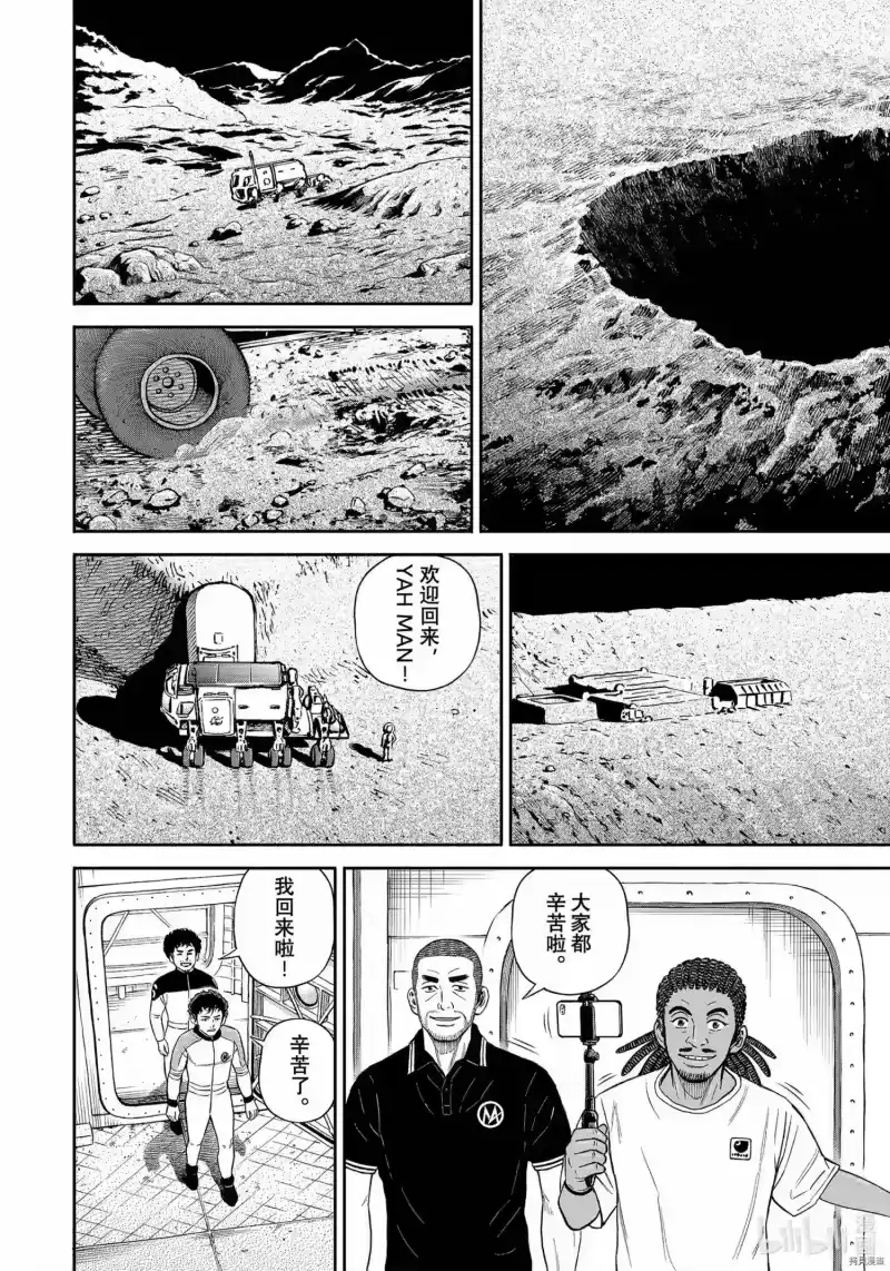 宇宙兄弟_h 第386话 第12页