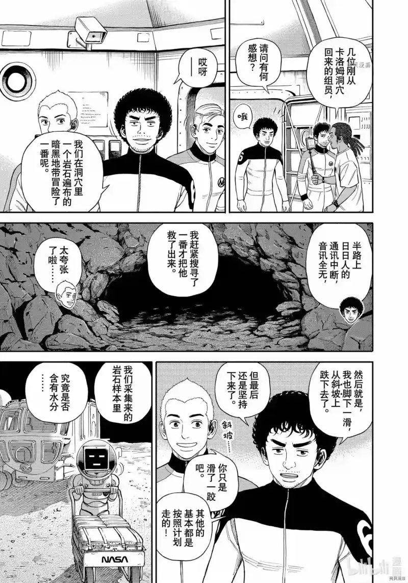 宇宙兄弟_h 第386话 第13页