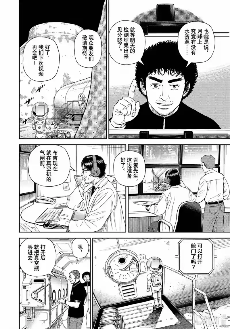 宇宙兄弟_h 第386话 第14页