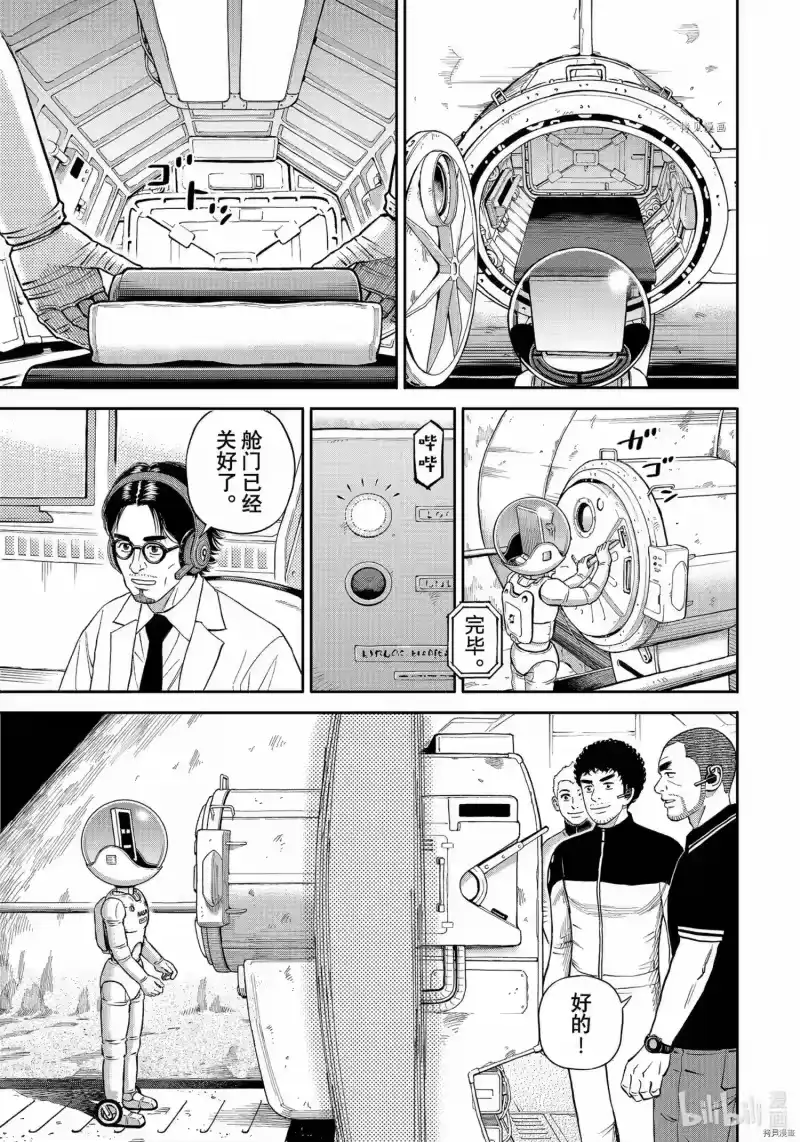 宇宙兄弟_h 第386话 第15页