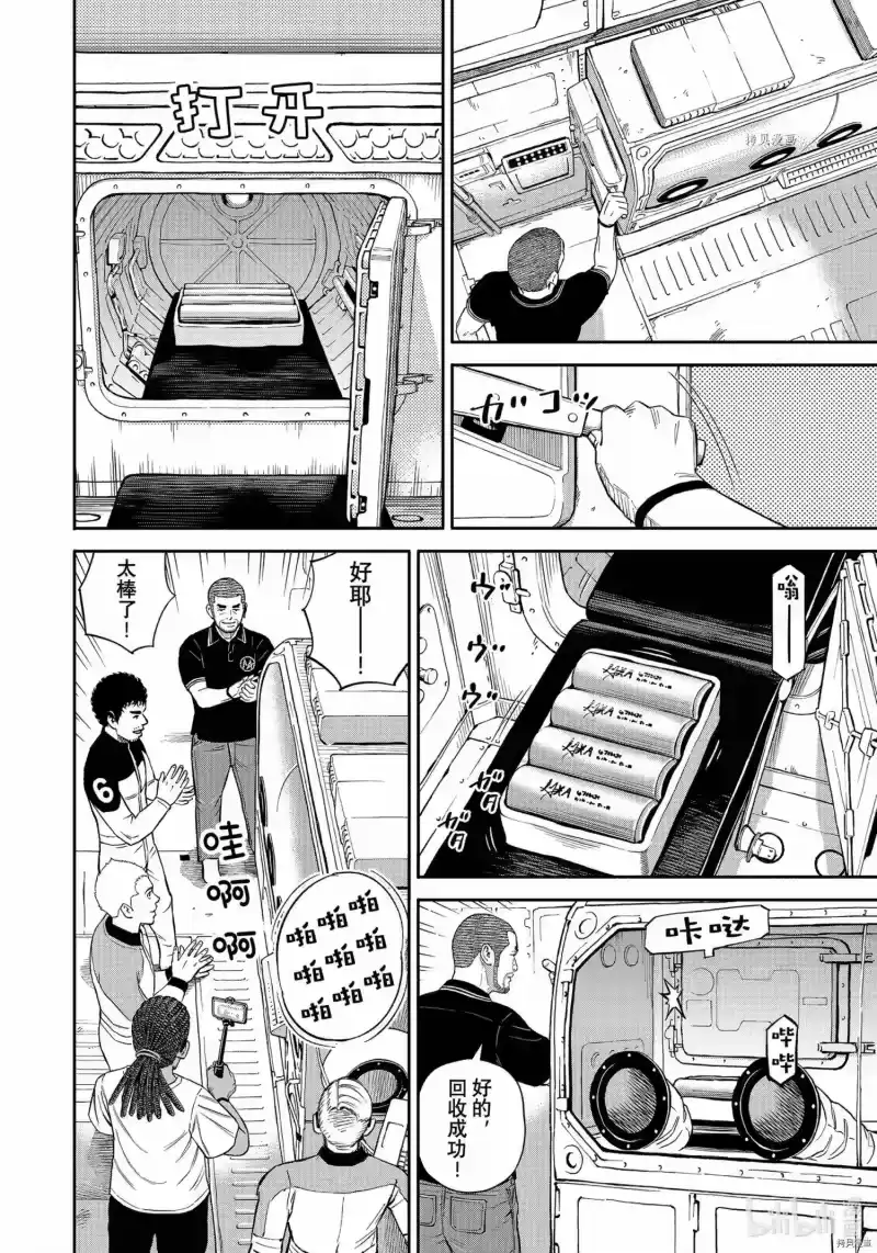 宇宙兄弟_h 第386话 第16页