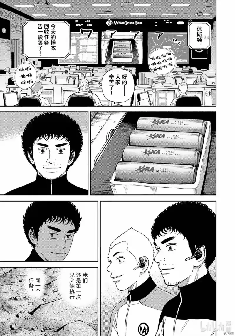 宇宙兄弟_h 第386话 第17页