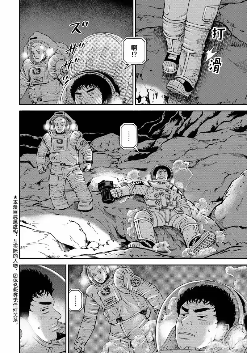 宇宙兄弟_h 第386话 第2页