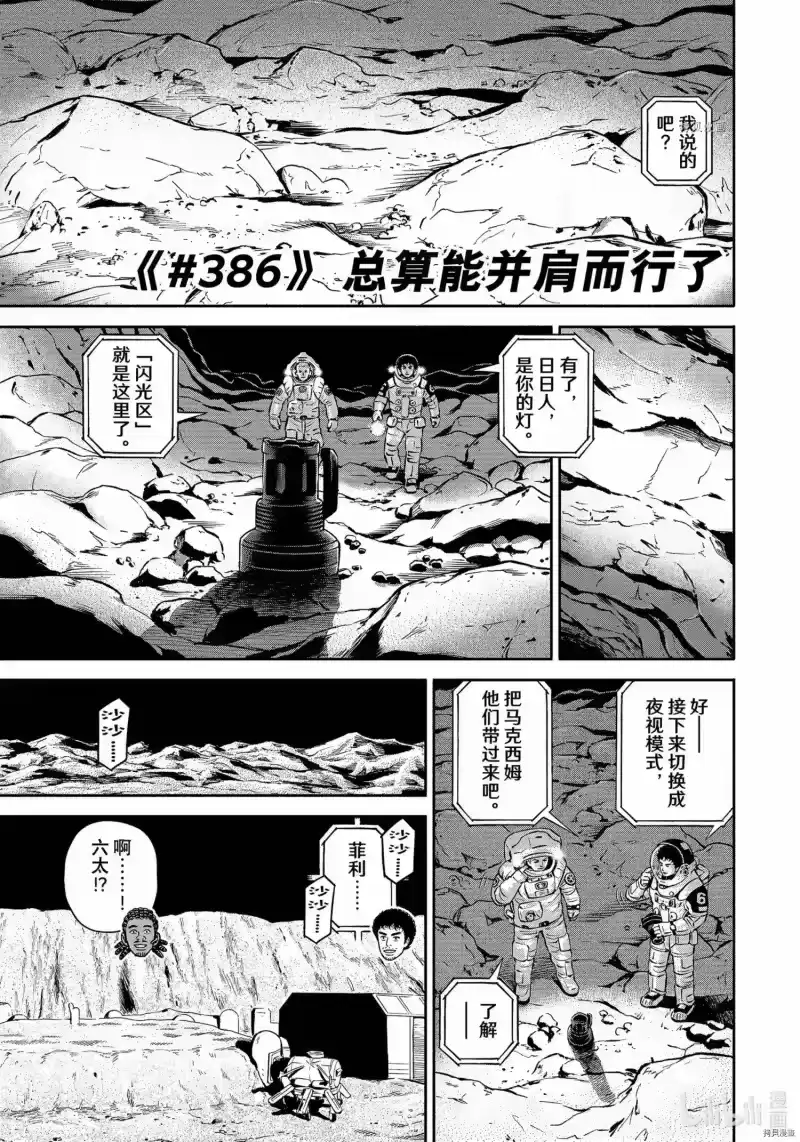 宇宙兄弟_h 第386话 第3页