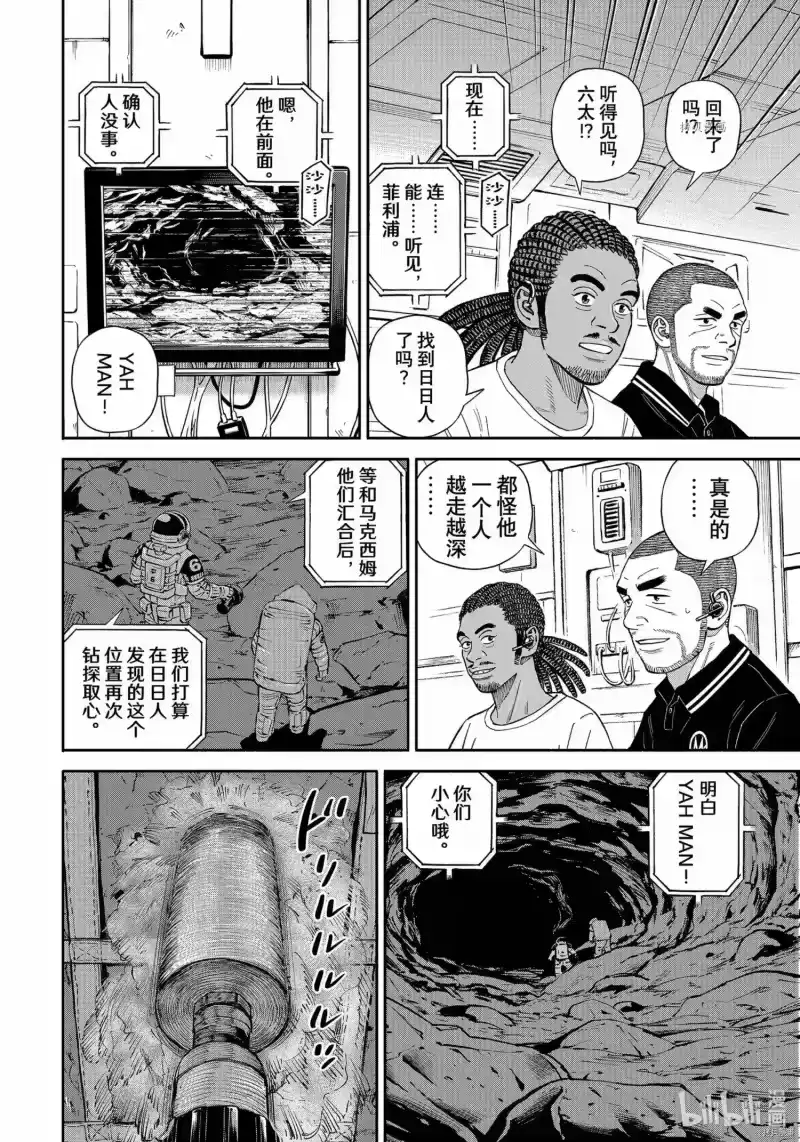宇宙兄弟_h 第386话 第4页