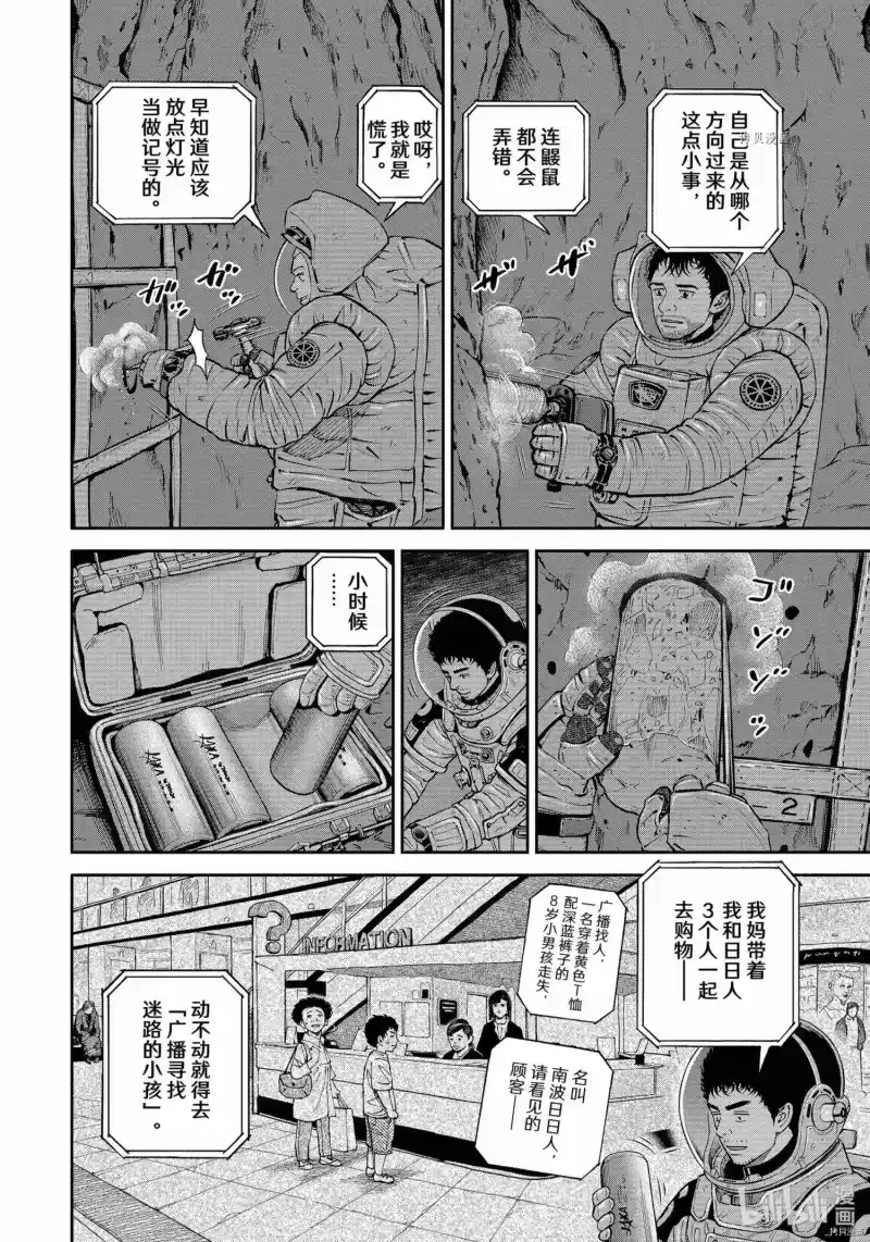 宇宙兄弟_h 第386话 第6页