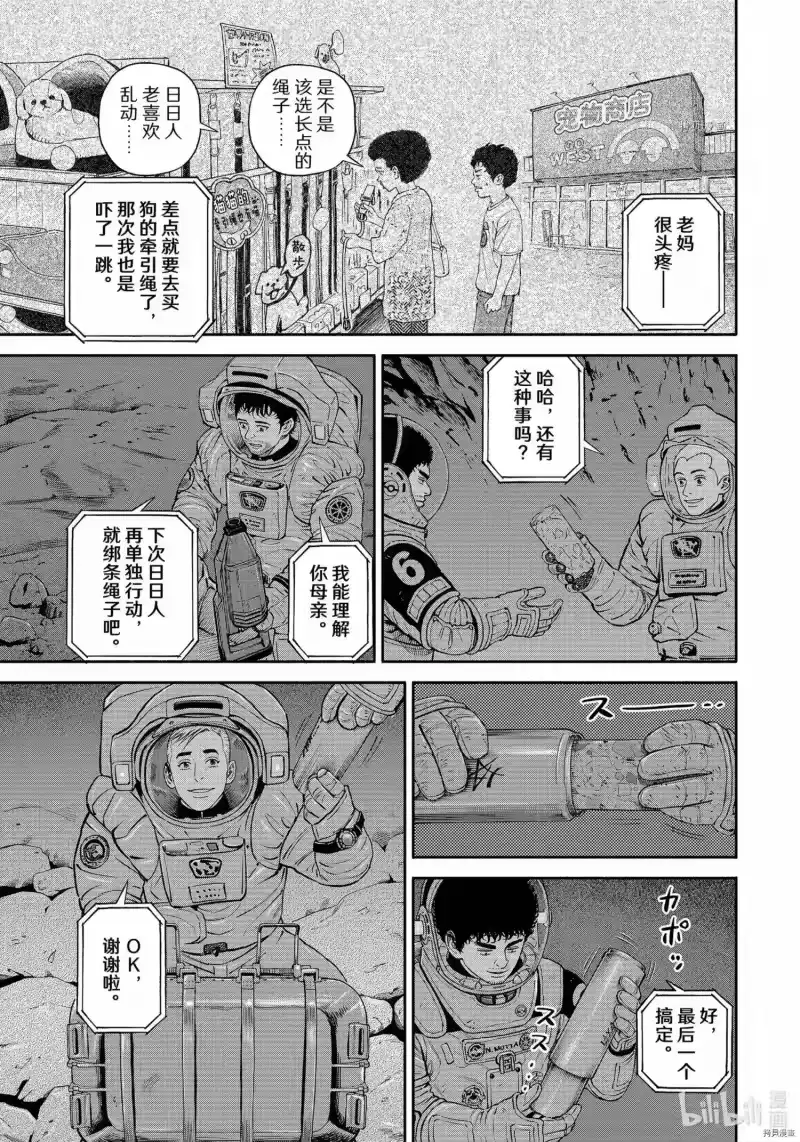 宇宙兄弟_h 第386话 第7页