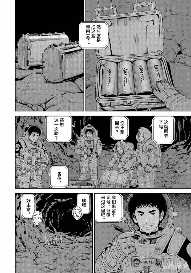 宇宙兄弟_h 第386话 第8页