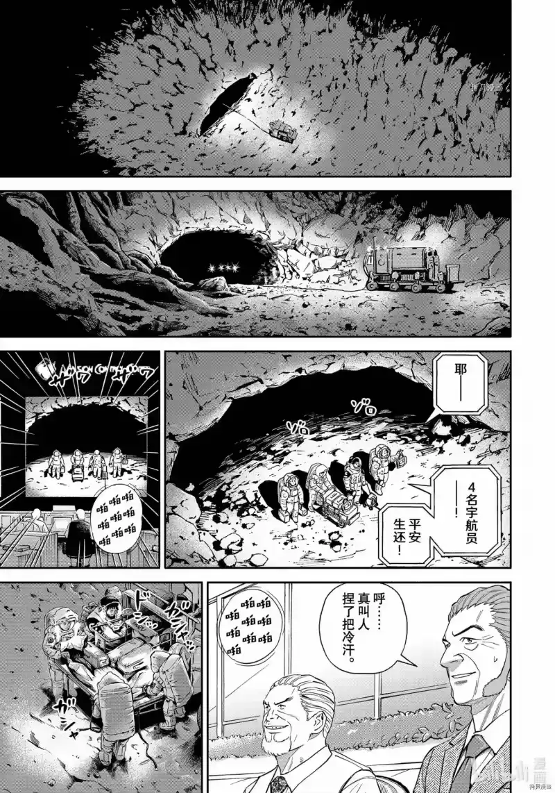 宇宙兄弟_h 第386话 第9页