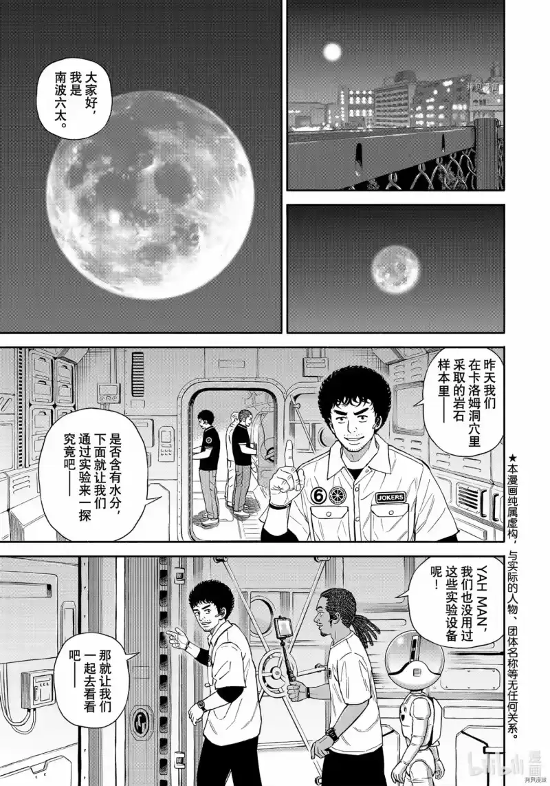 宇宙兄弟_h 第387话 第1页