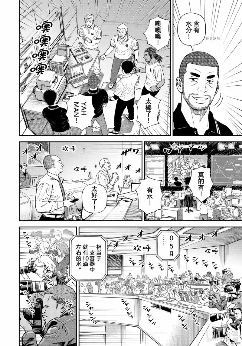 宇宙兄弟_h 第387话 第10页