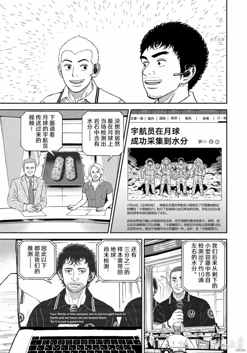 宇宙兄弟_h 第387话 第11页
