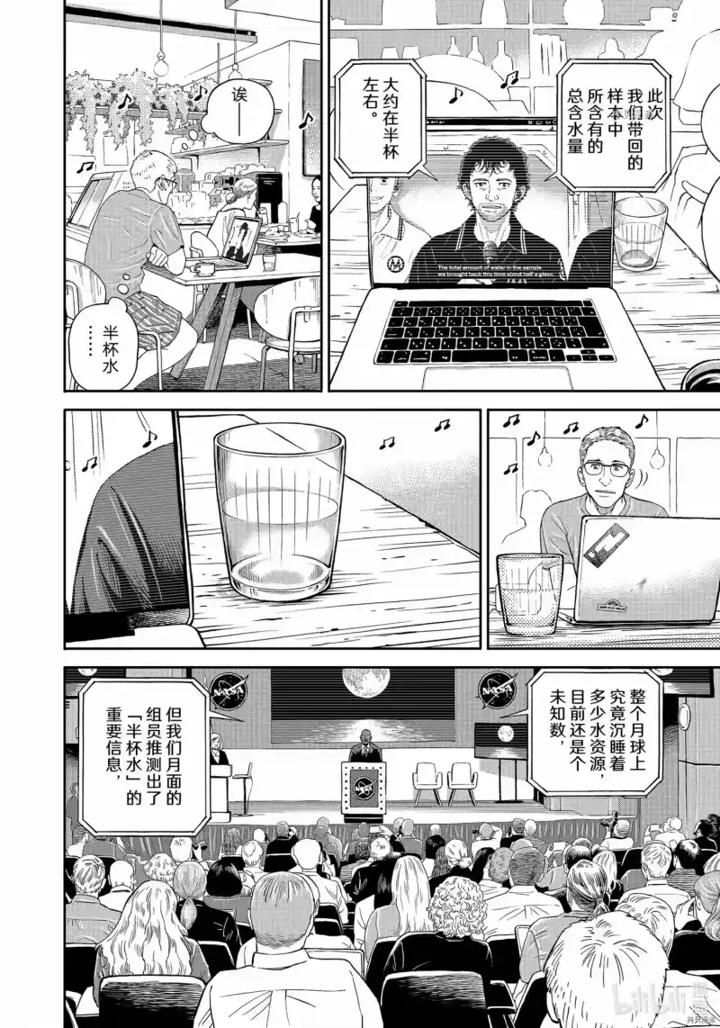 宇宙兄弟_h 第387话 第12页