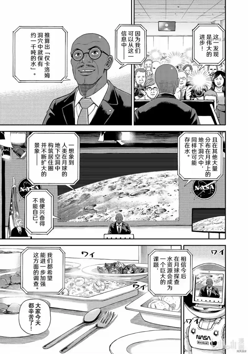 宇宙兄弟_h 第387话 第13页