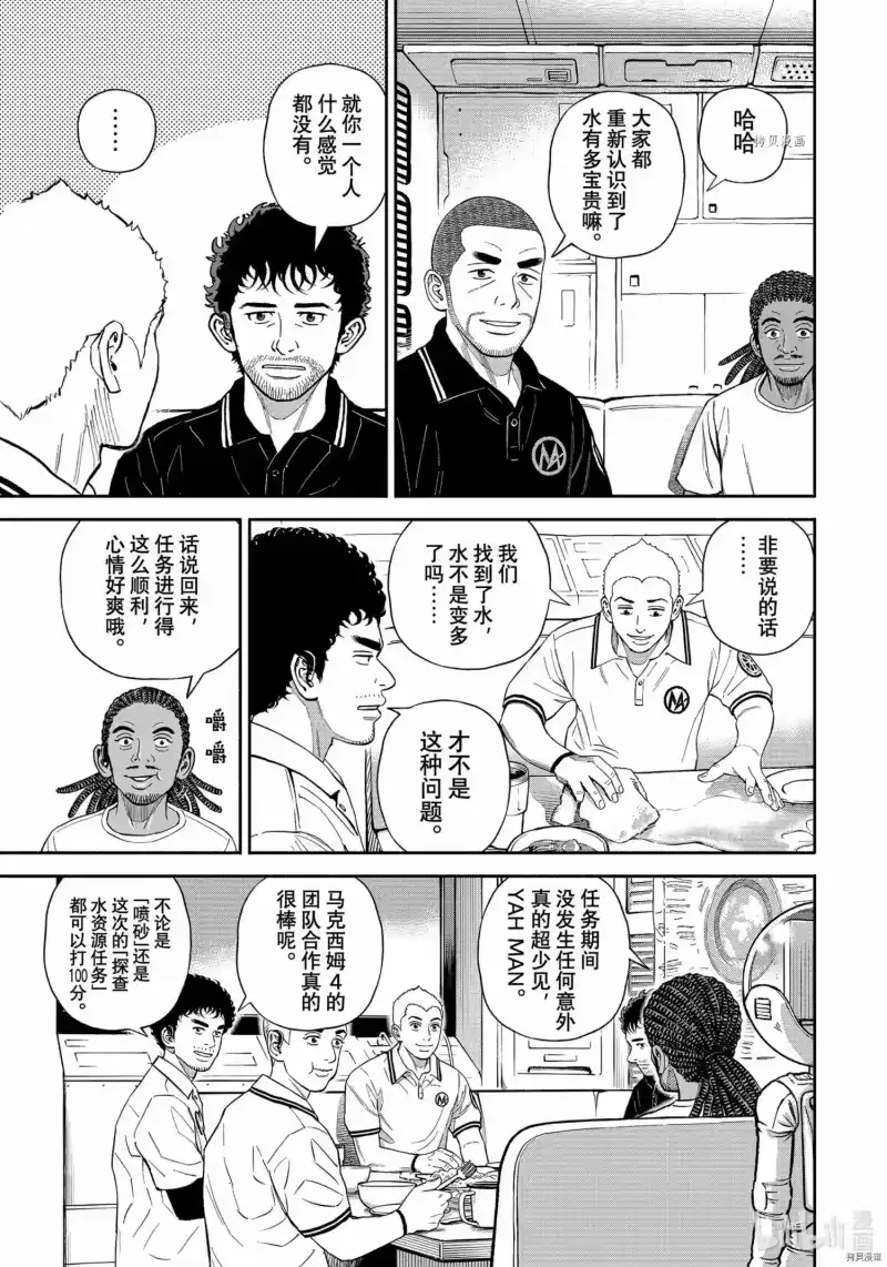 宇宙兄弟_h 第387话 第15页