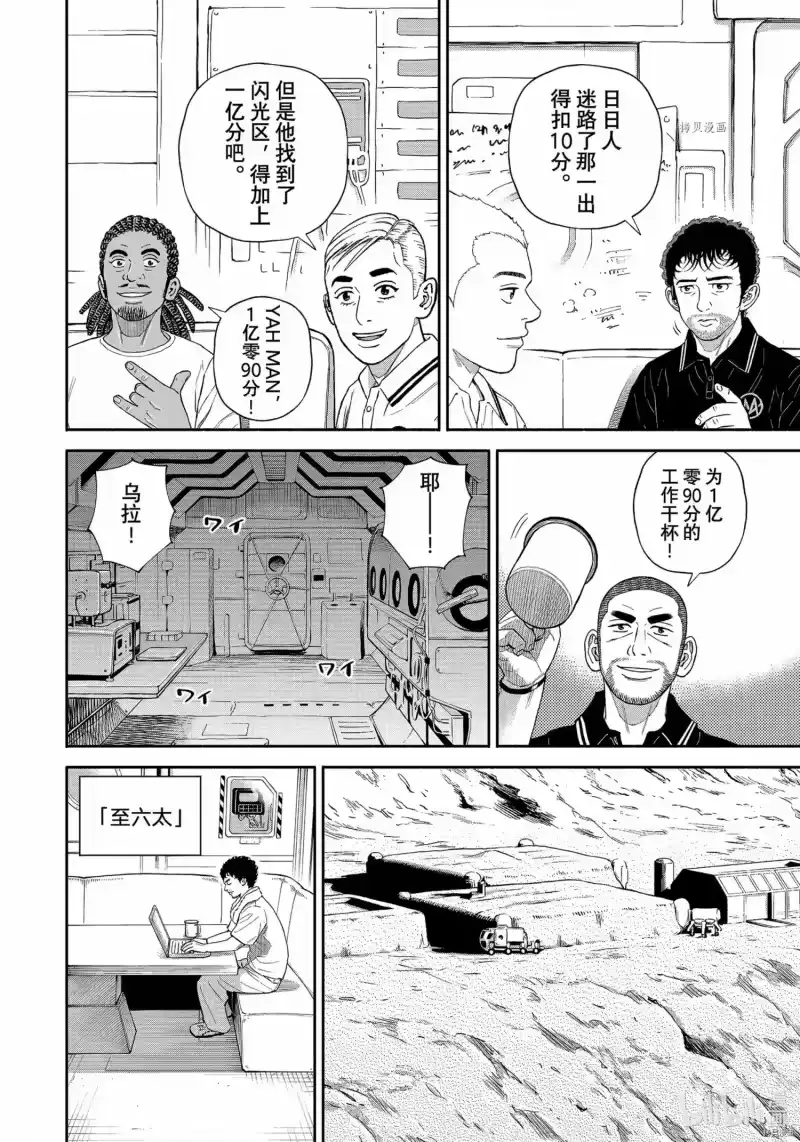 宇宙兄弟_h 第387话 第16页