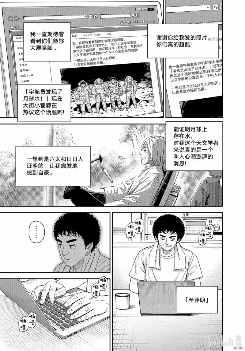 宇宙兄弟_h 第387话 第17页