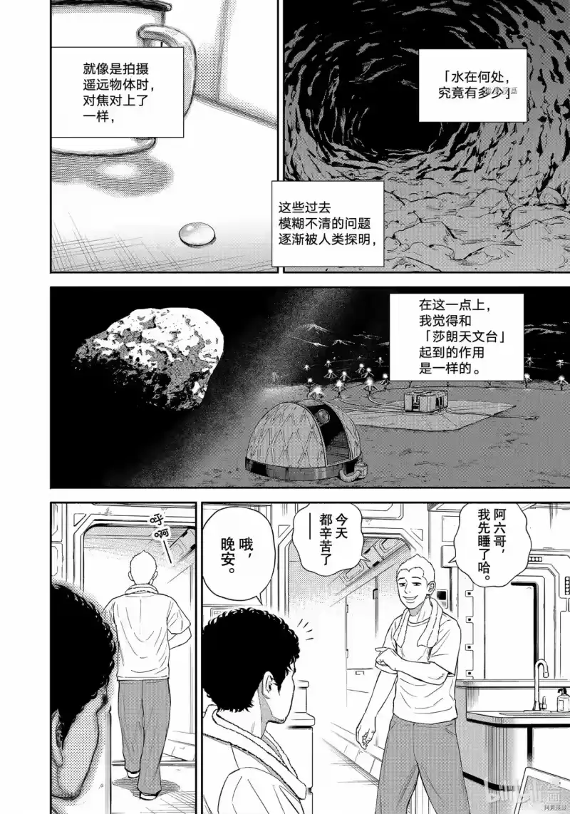 宇宙兄弟_h 第387话 第18页