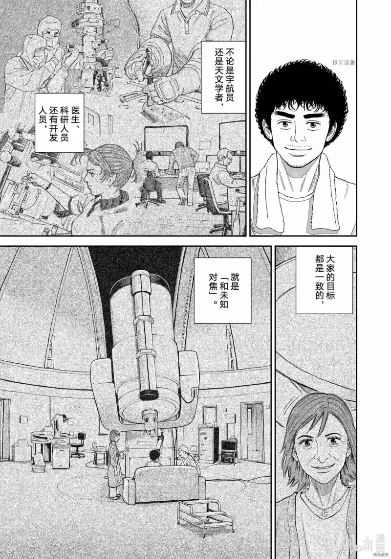 宇宙兄弟_h 第387话 第19页