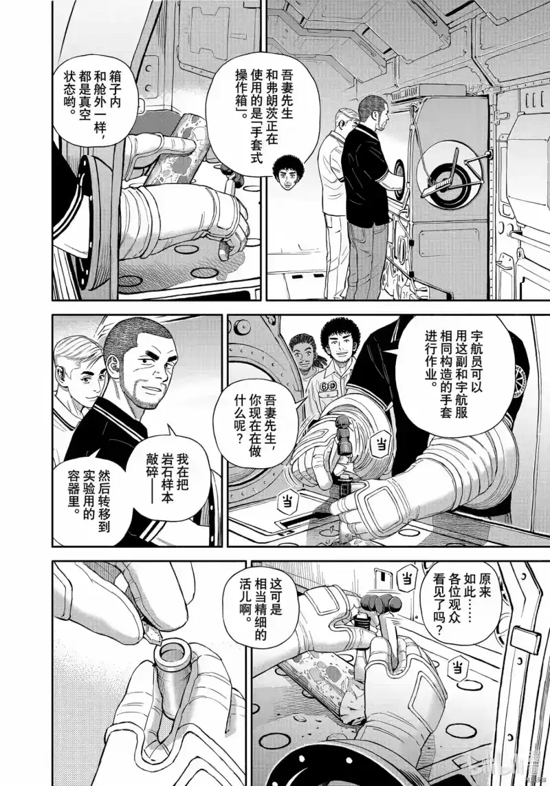 宇宙兄弟_h 第387话 第2页