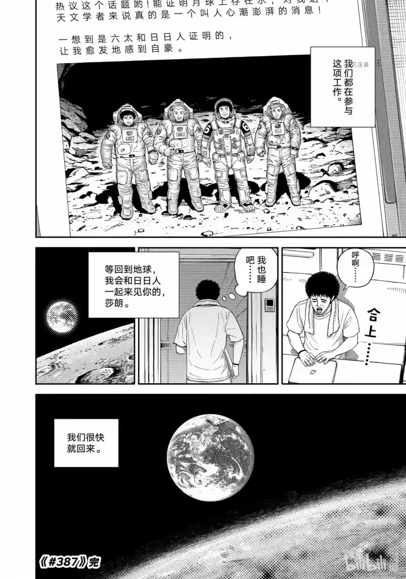 宇宙兄弟_h 第387话 第20页
