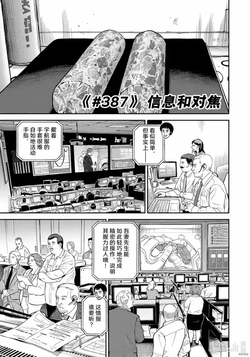宇宙兄弟_h 第387话 第3页