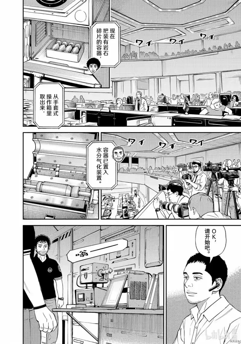宇宙兄弟_h 第387话 第4页