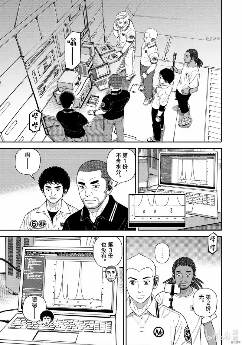 宇宙兄弟_h 第387话 第5页
