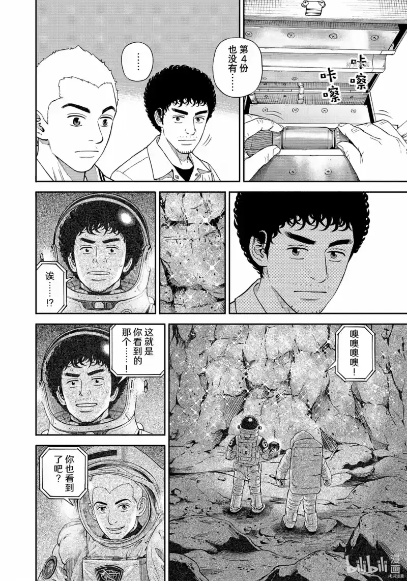 宇宙兄弟_h 第387话 第6页