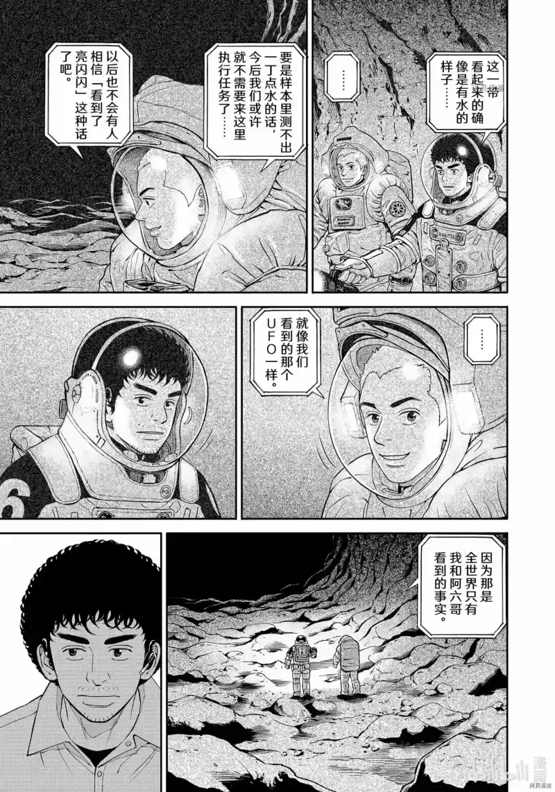 宇宙兄弟_h 第387话 第7页