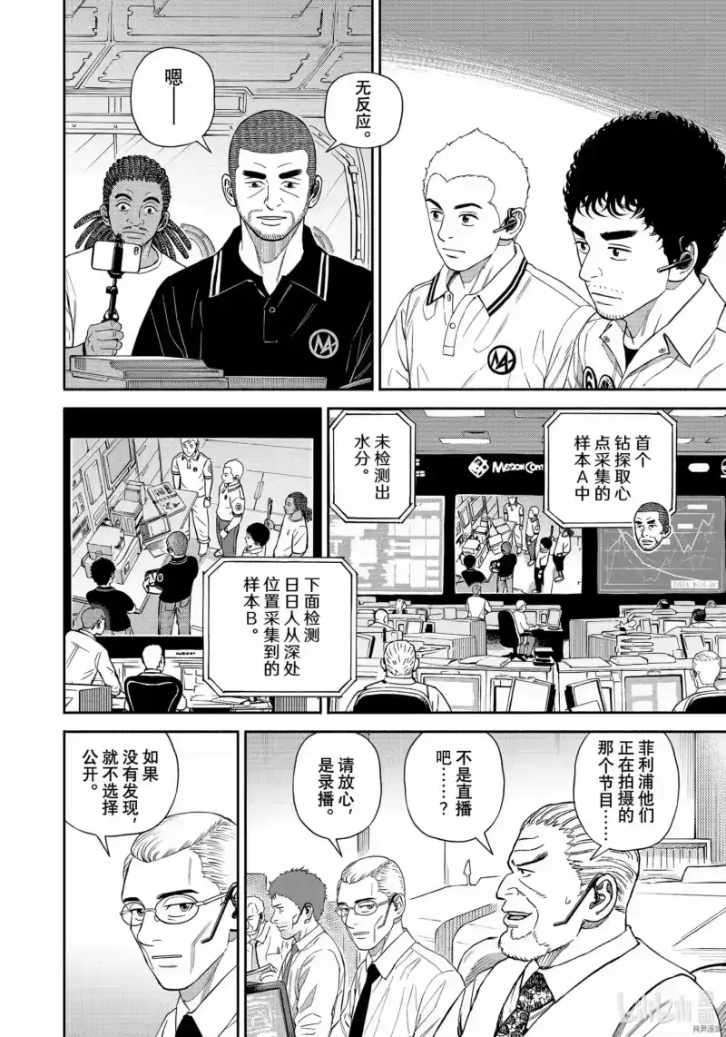 宇宙兄弟_h 第387话 第8页