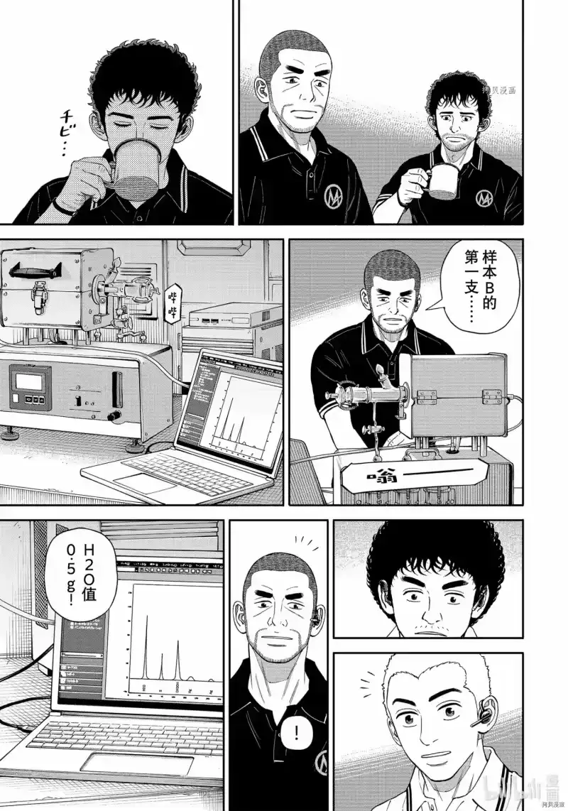 宇宙兄弟_h 第387话 第9页