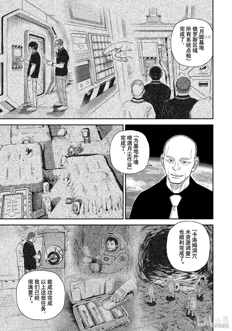 宇宙兄弟_h 第388话 第1页