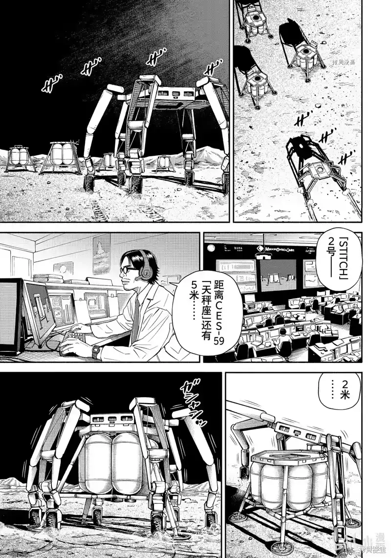 宇宙兄弟_h 第388话 第11页