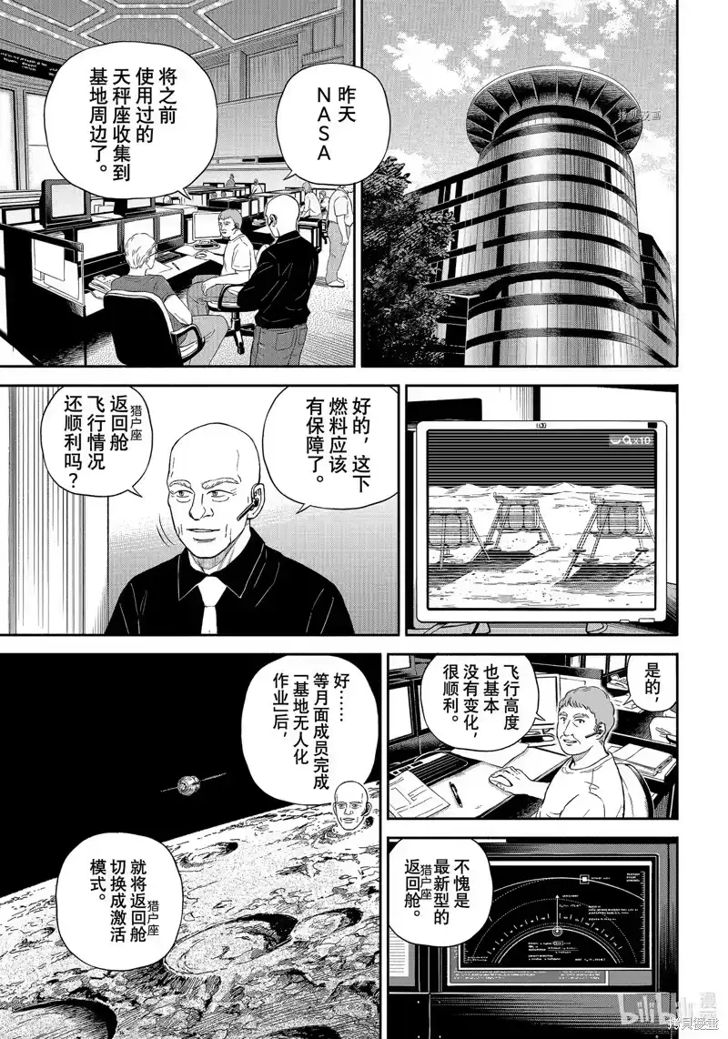 宇宙兄弟_h 第388话 第13页