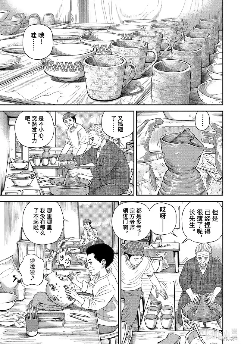 宇宙兄弟_h 第388话 第15页