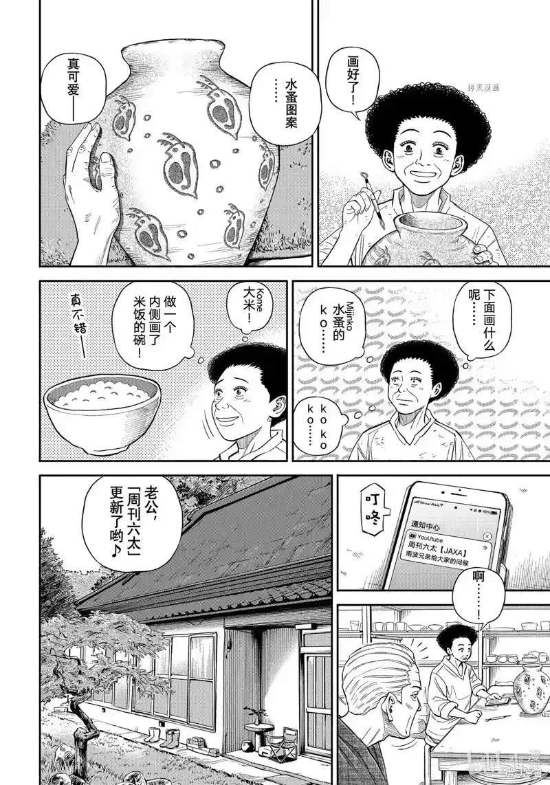 宇宙兄弟_h 第388话 第16页