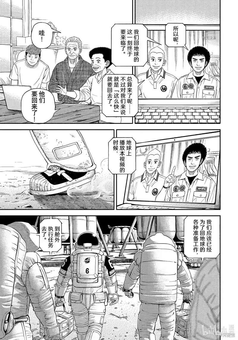 宇宙兄弟_h 第388话 第17页