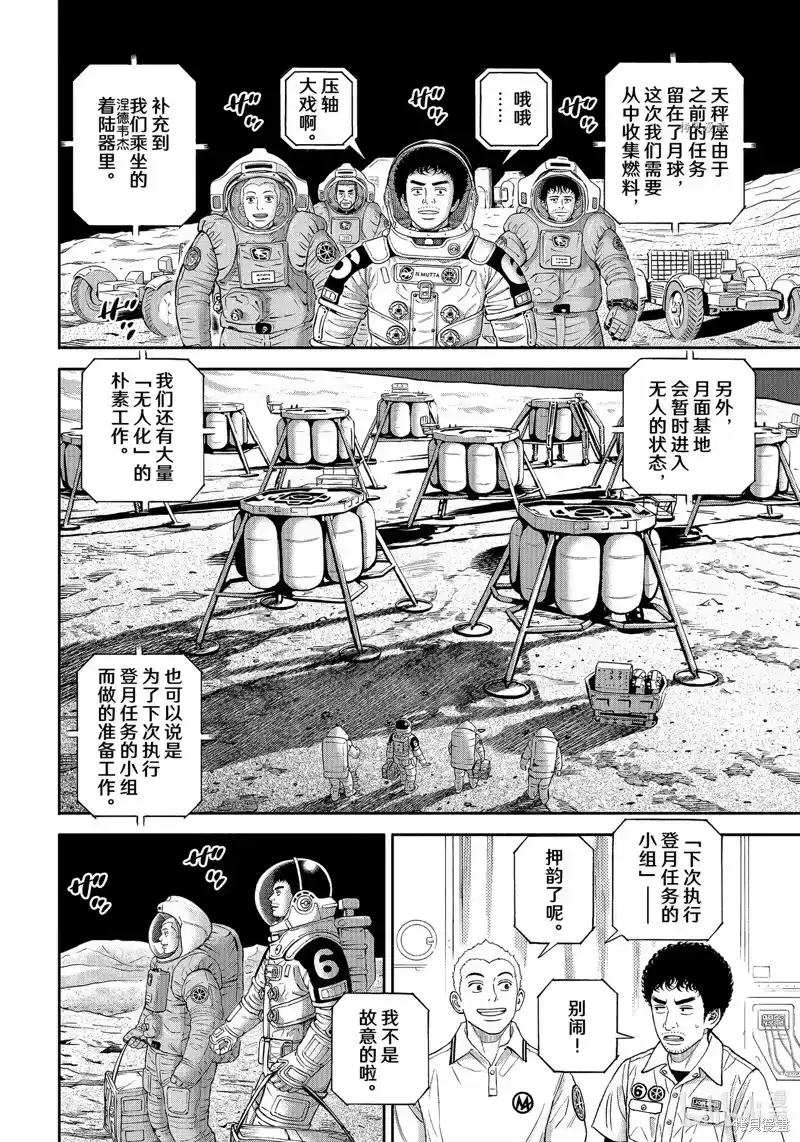 宇宙兄弟_h 第388话 第18页