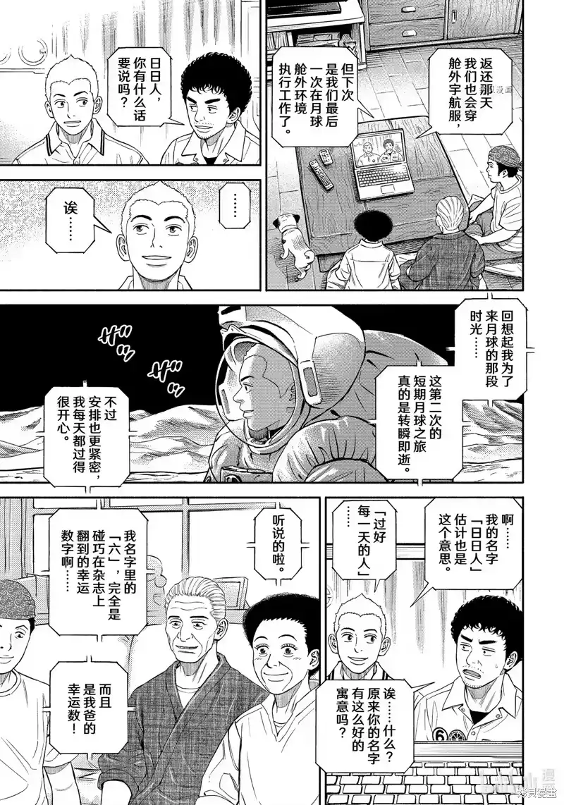 宇宙兄弟_h 第388话 第19页