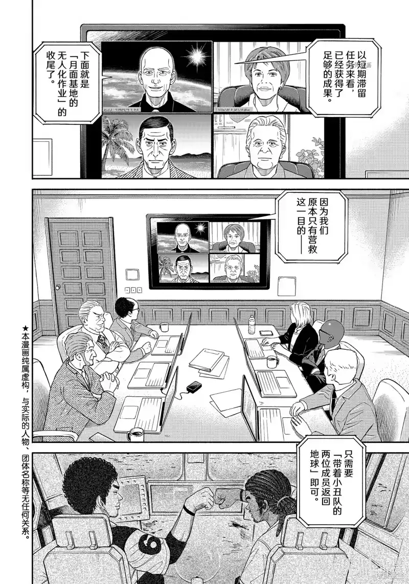 宇宙兄弟_h 第388话 第2页