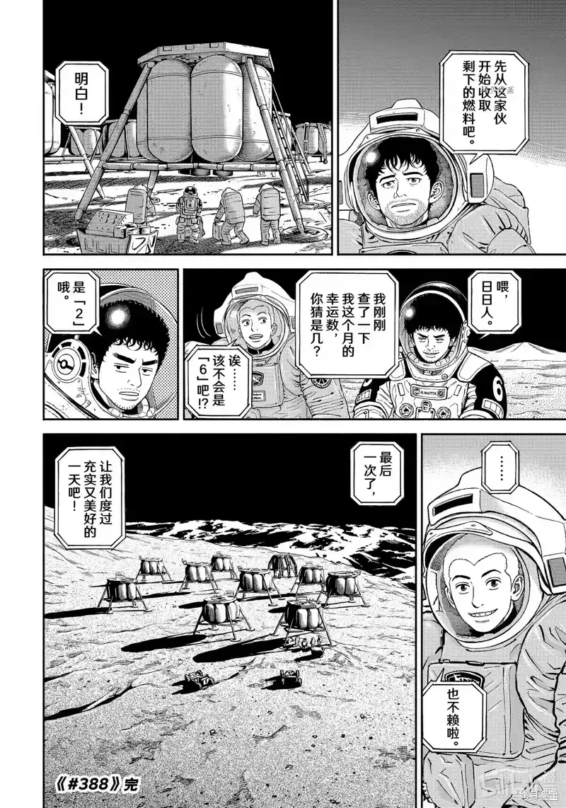 宇宙兄弟_h 第388话 第20页