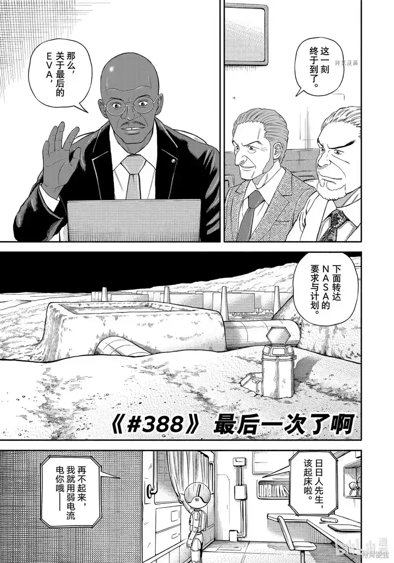 宇宙兄弟_h 第388话 第3页