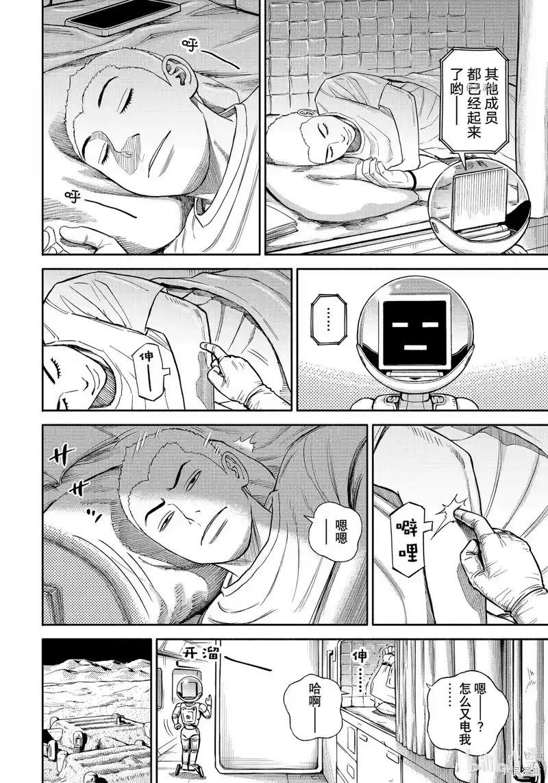 宇宙兄弟_h 第388话 第4页